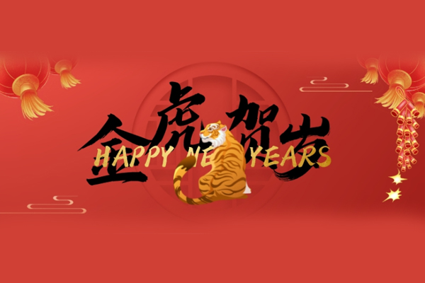 辭舊迎新，千家源生態(tài)板祝大家新年快樂(lè)